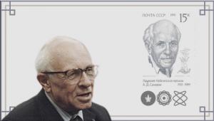 Colloquium in Memory of Prof. Andrei Sakharov