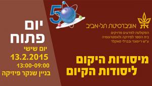יום פתוח 2015