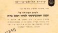 הזמנה לפתיחת המכון האוניברסיטאי תל אביב יפו, דצמבר 1953