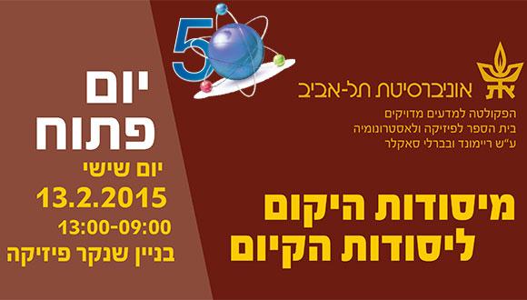 יום פתוח 2015